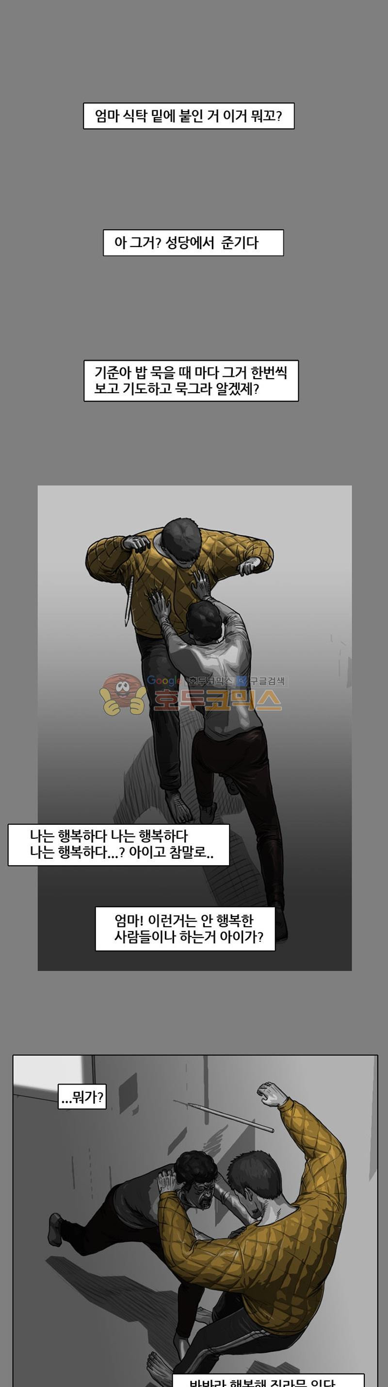 죽은 자를 상대하는 방법 13화 - 웹툰 이미지 1