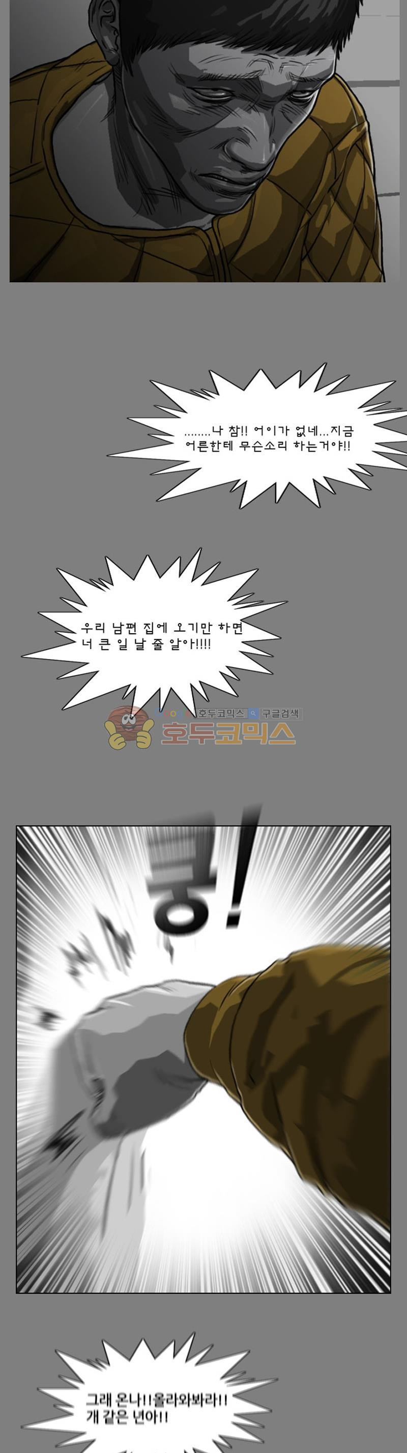 죽은 자를 상대하는 방법 13화 - 웹툰 이미지 19