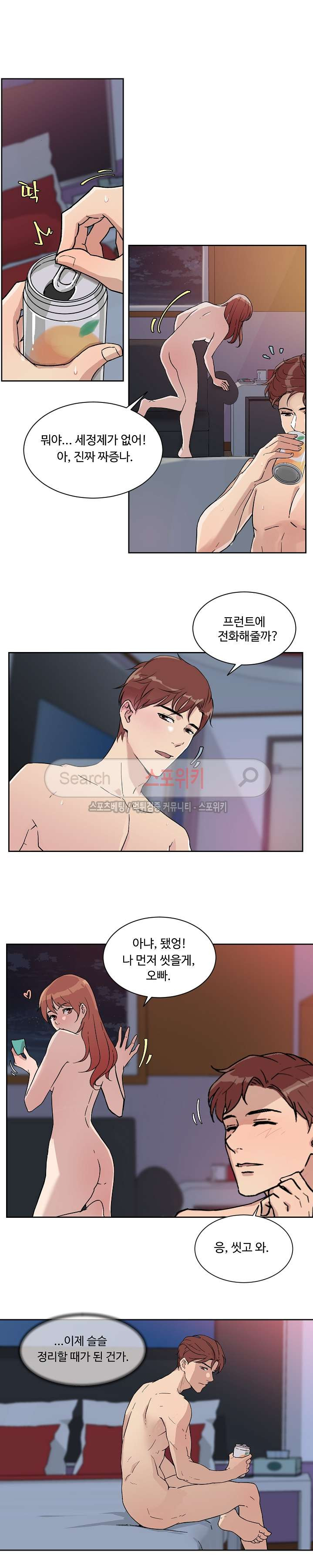 넘치거나 부족하거나 9화 - 웹툰 이미지 6