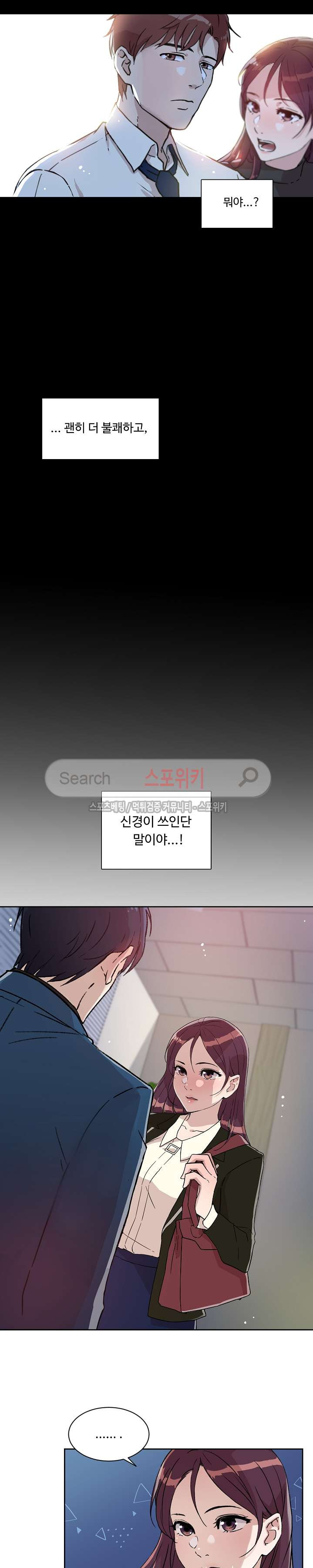 넘치거나 부족하거나 9화 - 웹툰 이미지 9