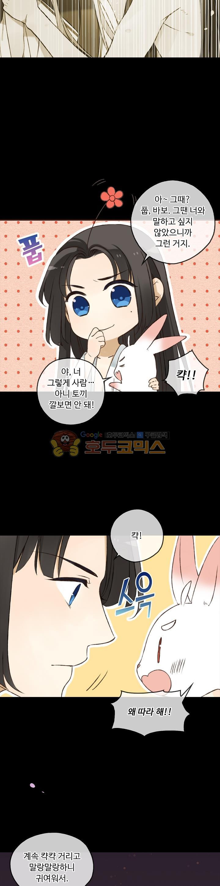 하늘에서 내려온 오빠 81화 - 웹툰 이미지 6