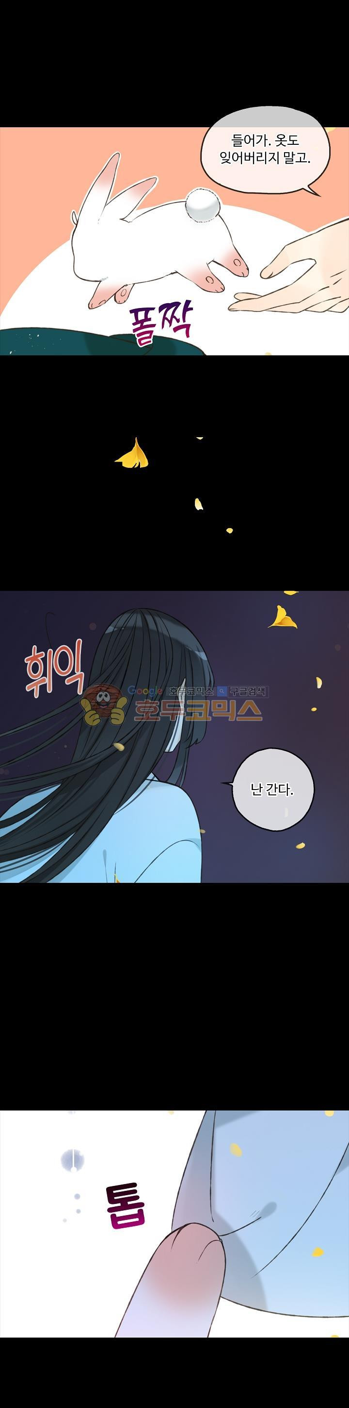 하늘에서 내려온 오빠 81화 - 웹툰 이미지 13