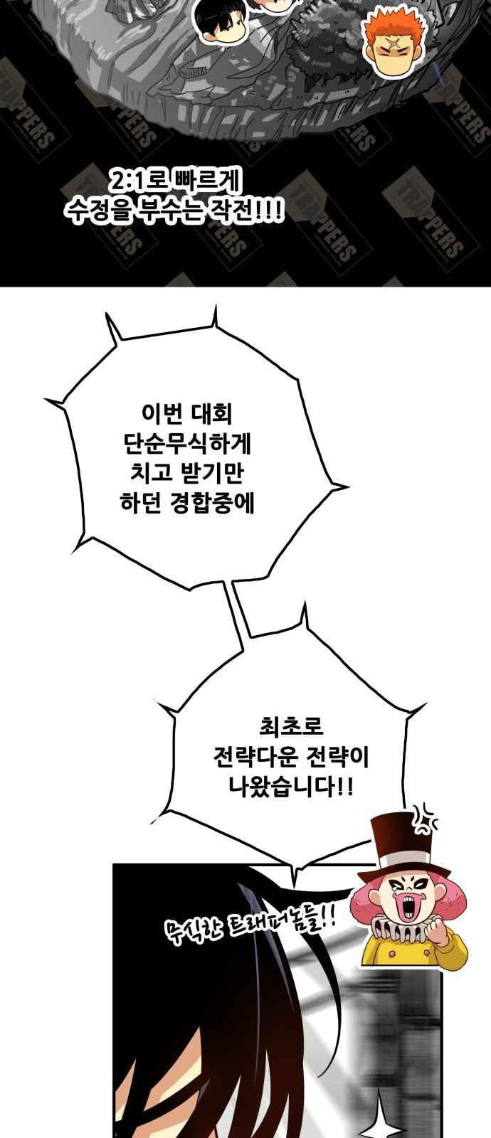 트롤트랩 76화 - 웹툰 이미지 18