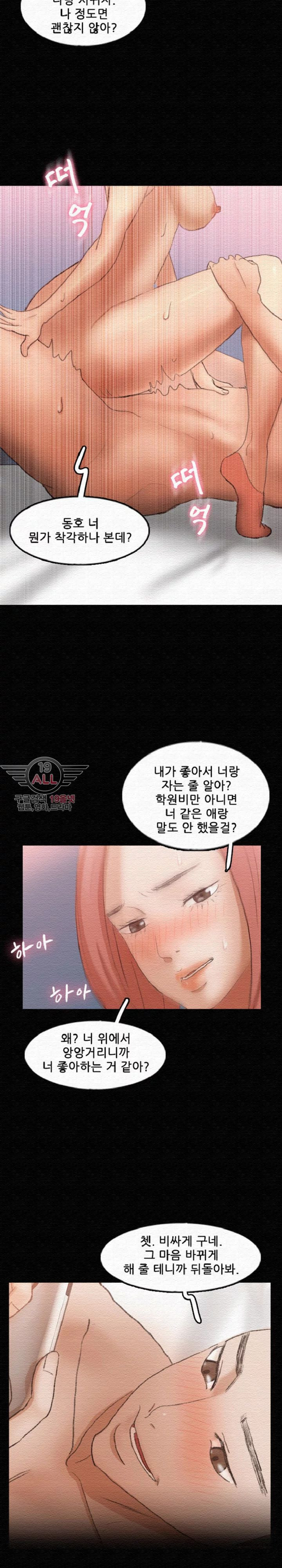 은밀한 이웃들 57화 - 웹툰 이미지 6