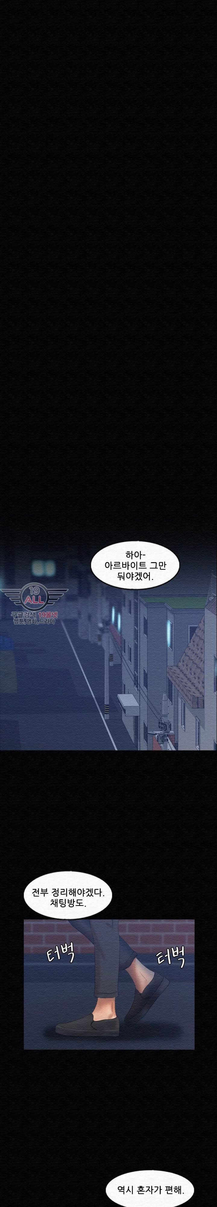 은밀한 이웃들 57화 - 웹툰 이미지 7