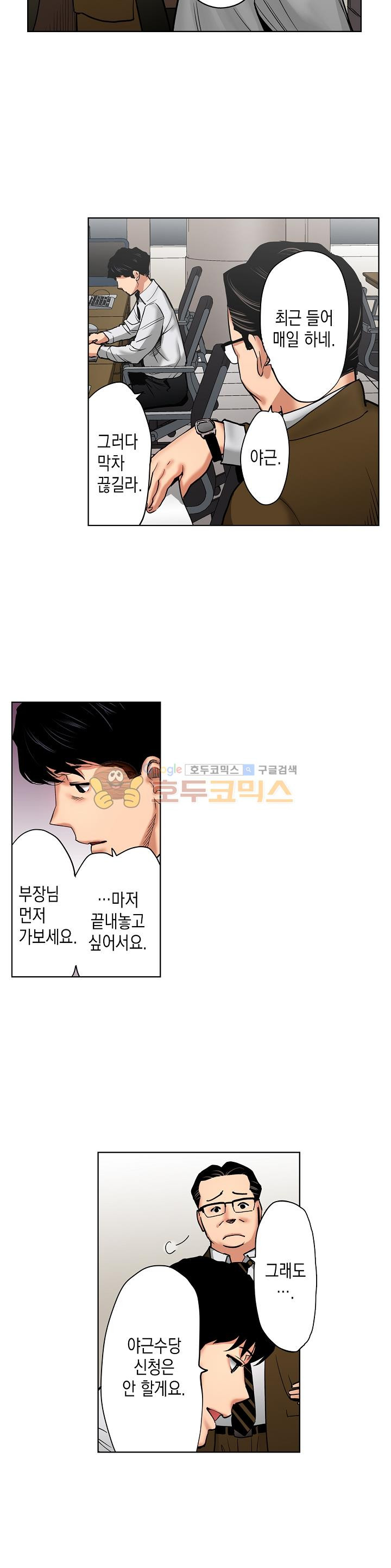 사모님, 남편이 깨도 괜찮겠어요? 18화 - 웹툰 이미지 11