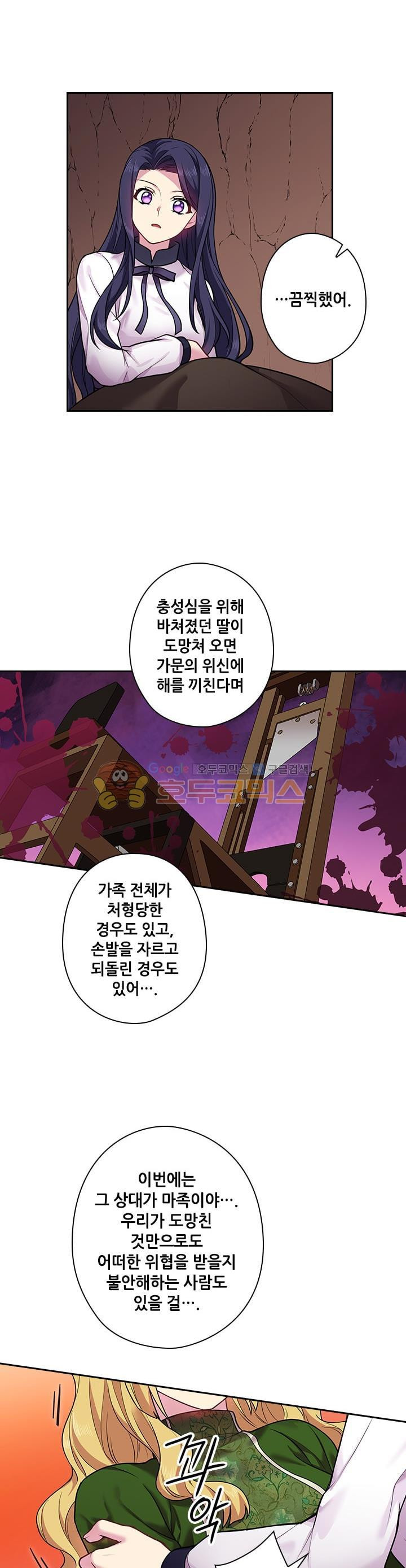 왕의 공녀 70화 - 웹툰 이미지 22