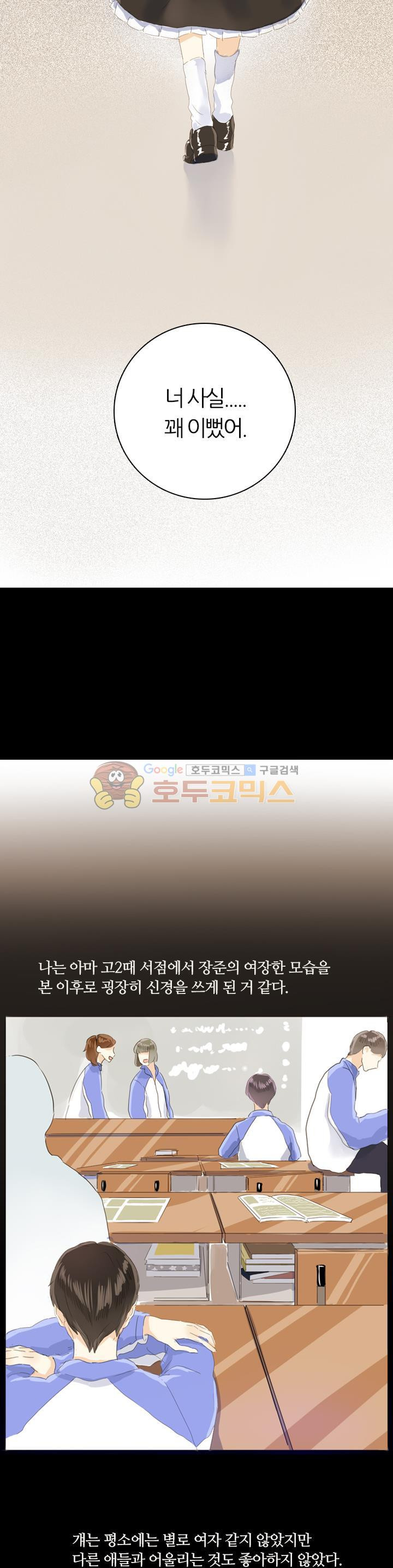 남성복 매장의 공주님 23화 - 너 꽤 예뻤는데 - 웹툰 이미지 14