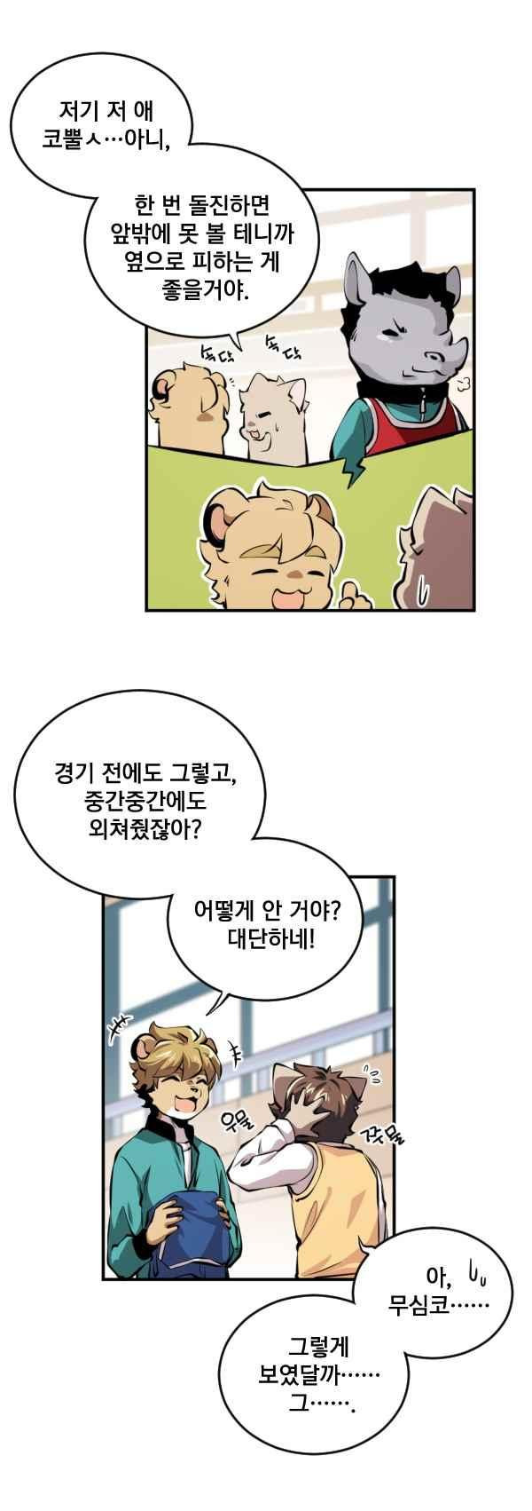 난 뭘로 보여?? 81화 - 웹툰 이미지 5