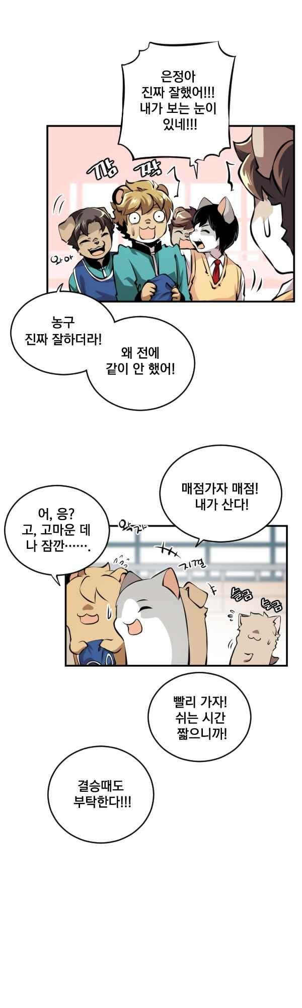 난 뭘로 보여?? 81화 - 웹툰 이미지 6