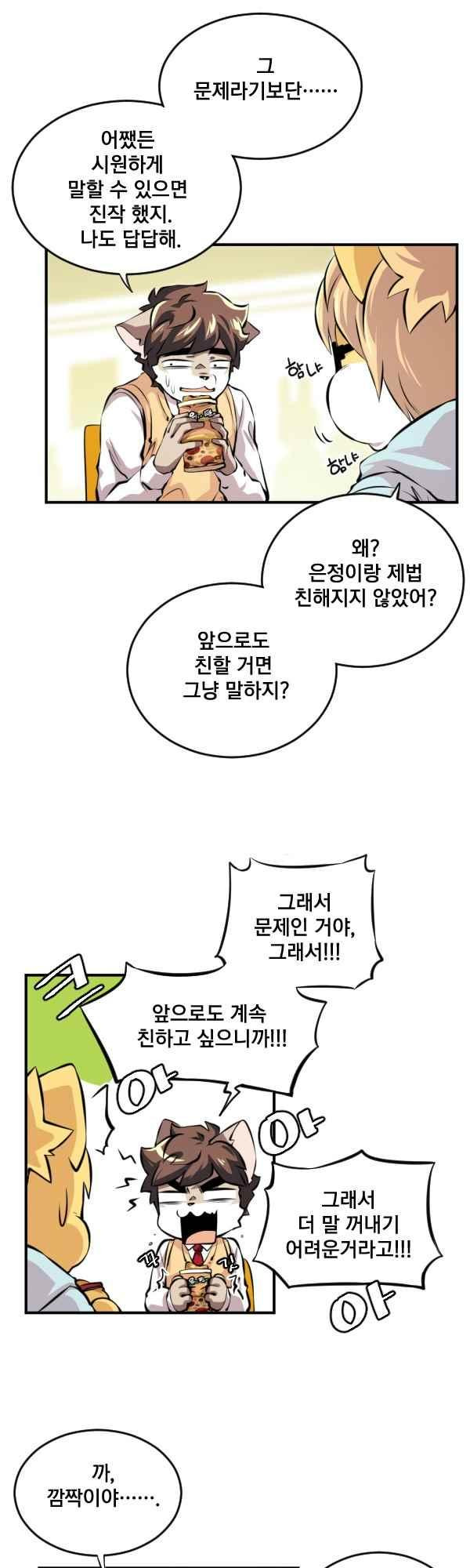 난 뭘로 보여?? 81화 - 웹툰 이미지 9