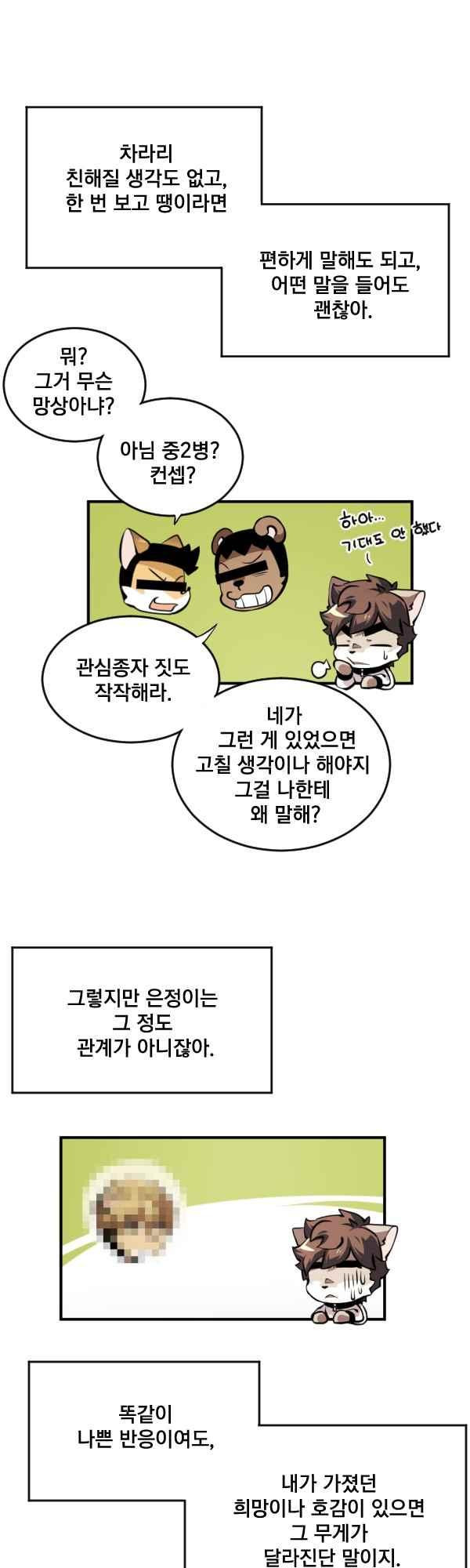 난 뭘로 보여?? 81화 - 웹툰 이미지 11