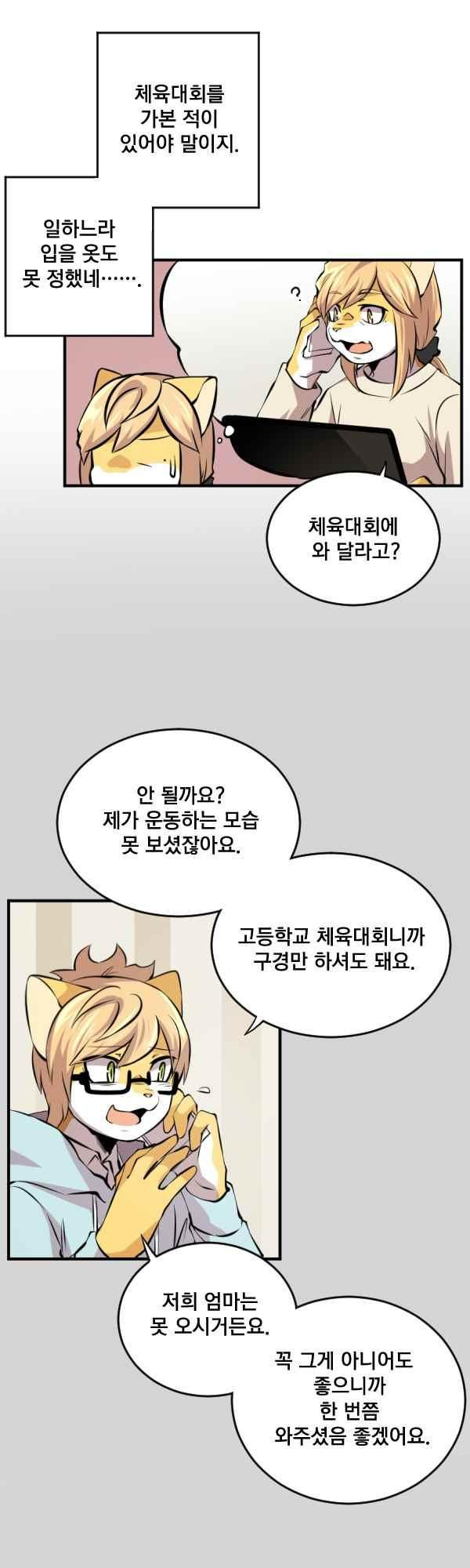 난 뭘로 보여?? 81화 - 웹툰 이미지 22