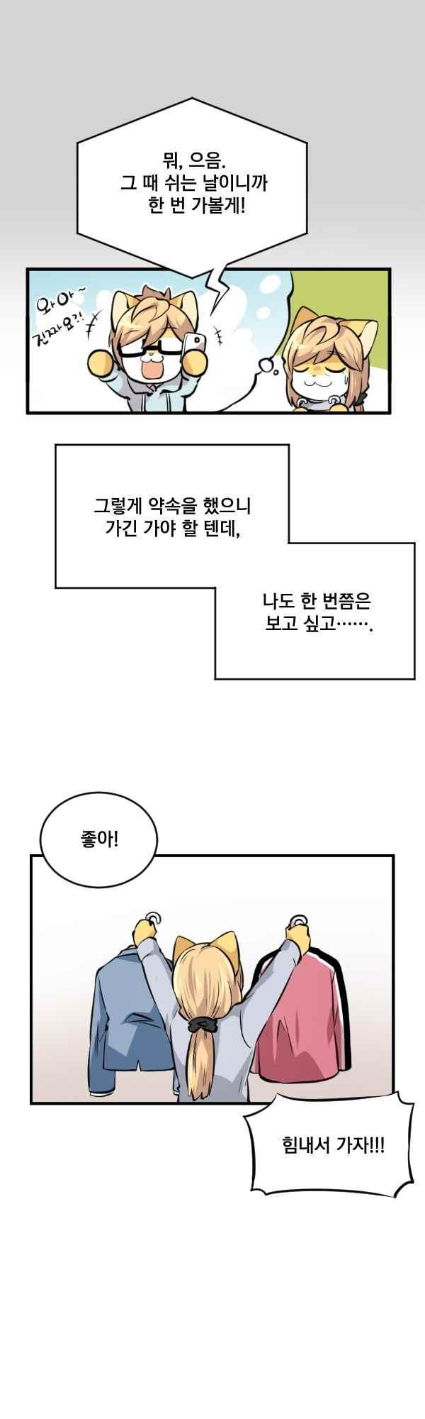 난 뭘로 보여?? 81화 - 웹툰 이미지 23