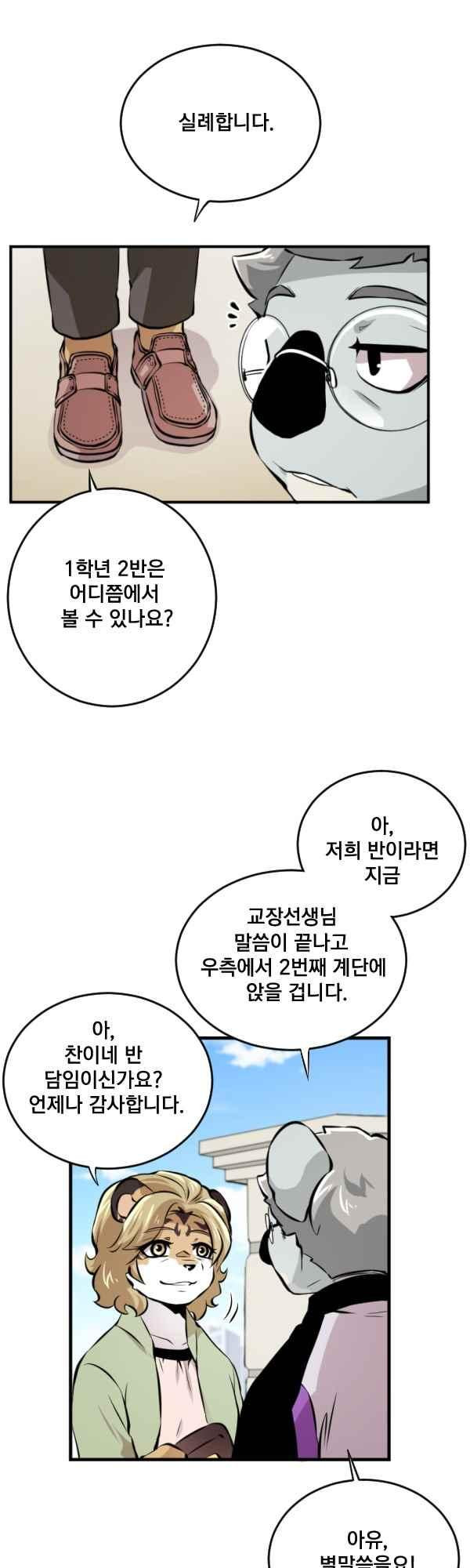 난 뭘로 보여?? 81화 - 웹툰 이미지 27