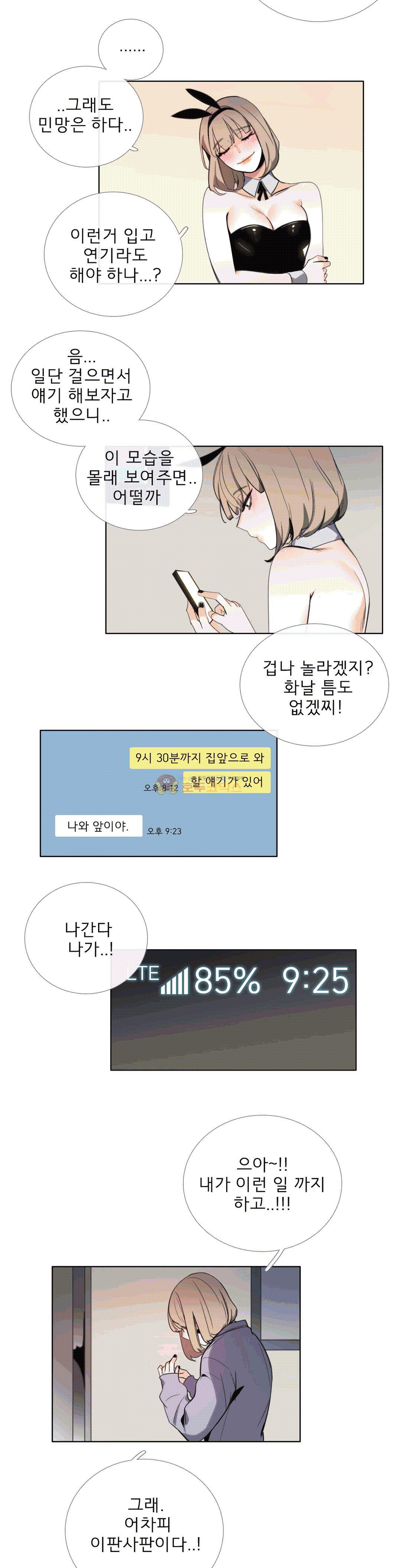 톡투미 107화 - 나는 좋아해 - 웹툰 이미지 3