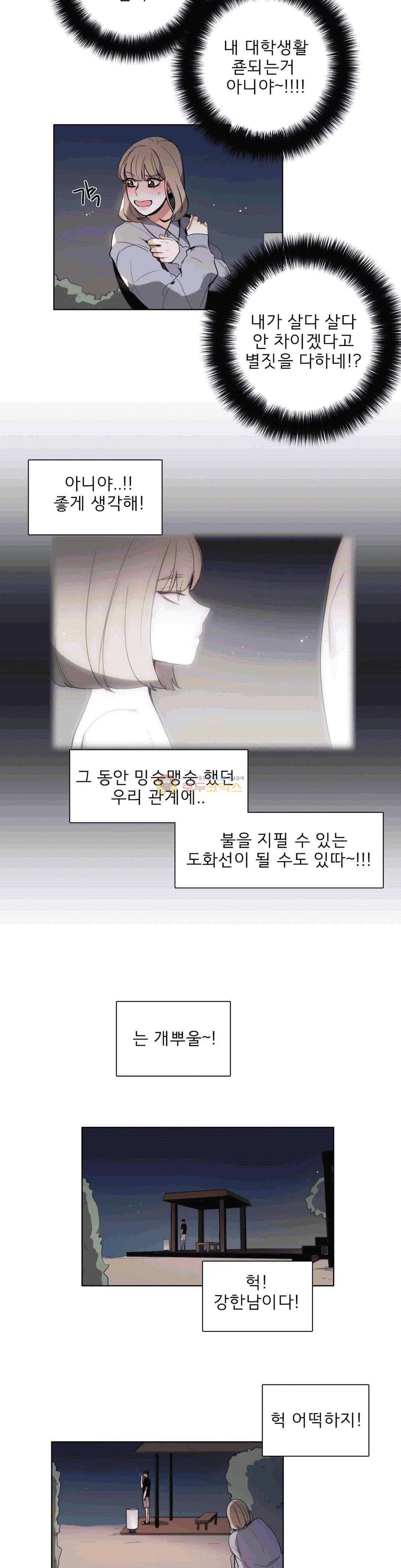 톡투미 107화 - 나는 좋아해 - 웹툰 이미지 5