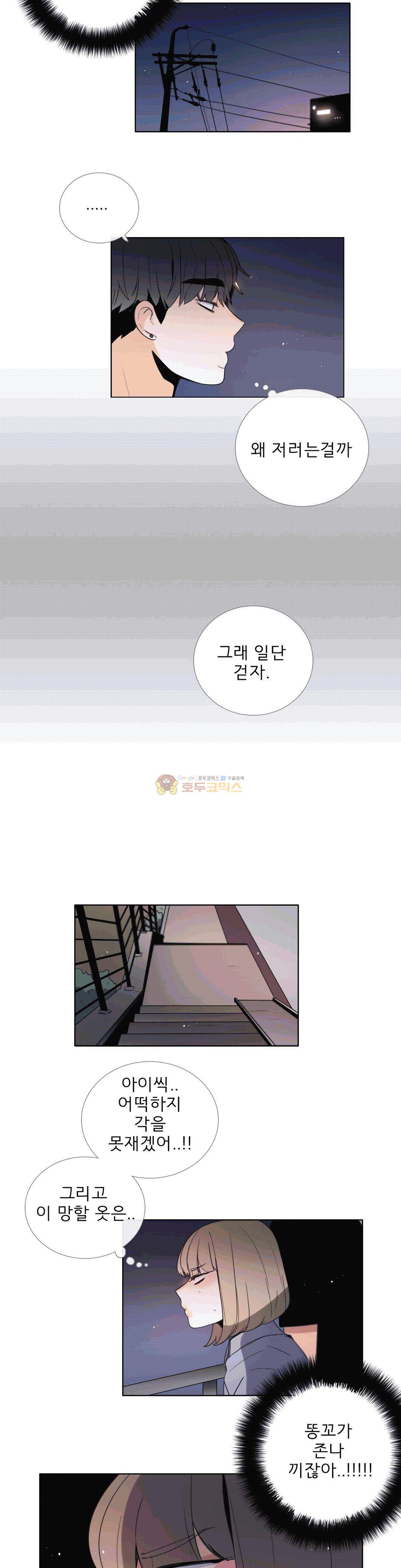 톡투미 107화 - 나는 좋아해 - 웹툰 이미지 9