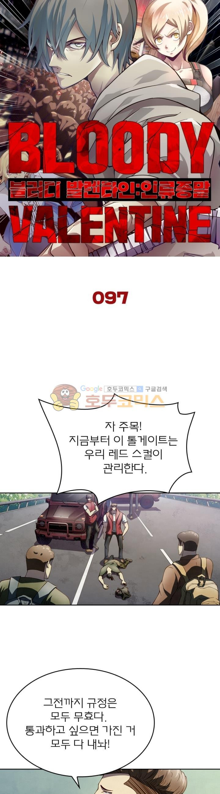 블러디발렌타인:인류종말 97화 - 웹툰 이미지 5