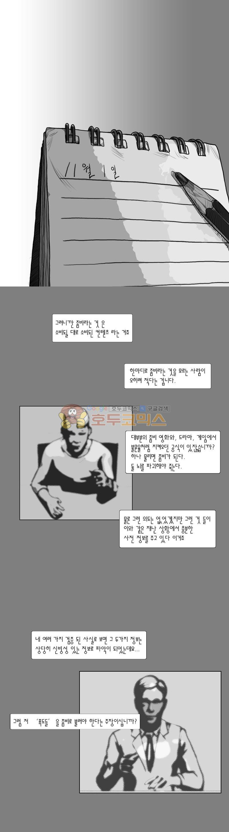 죽은 자를 상대하는 방법 14화 - 웹툰 이미지 1