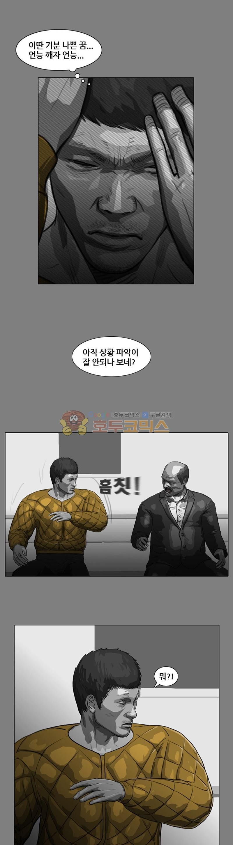 죽은 자를 상대하는 방법 14화 - 웹툰 이미지 12