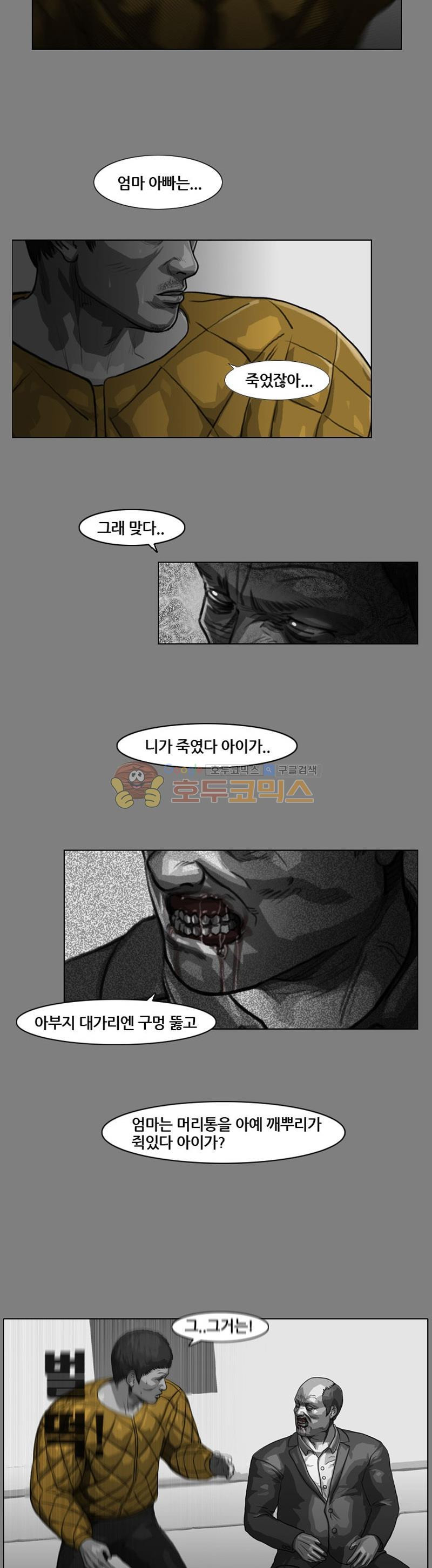 죽은 자를 상대하는 방법 14화 - 웹툰 이미지 14