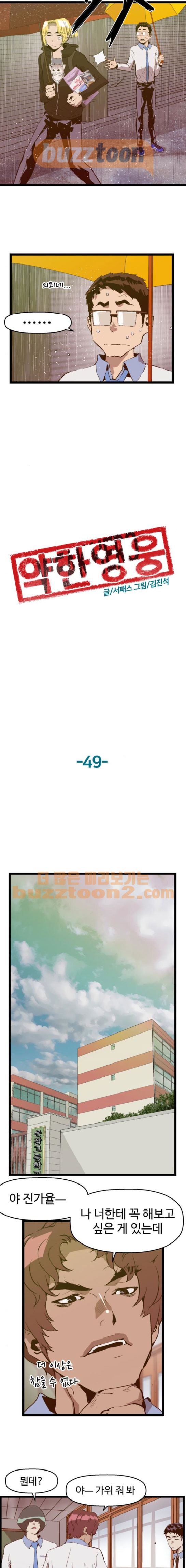 약한영웅 49화 - 웹툰 이미지 8