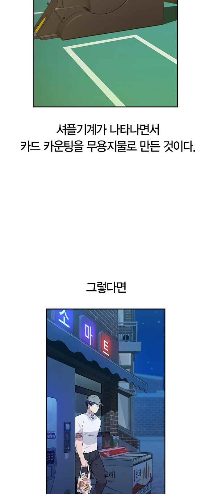 세상은 돈과 권력 49화 - 웹툰 이미지 18