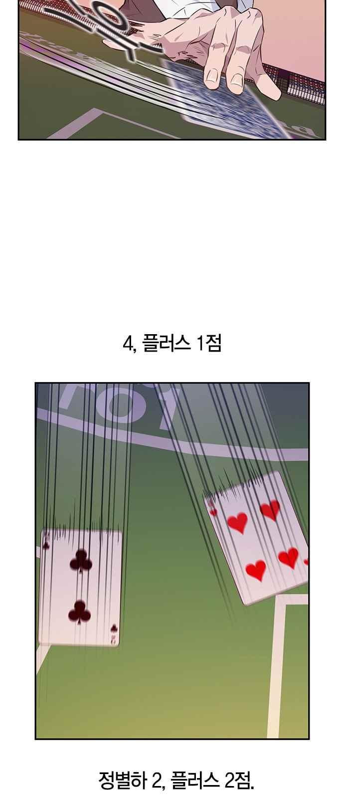 세상은 돈과 권력 49화 - 웹툰 이미지 31