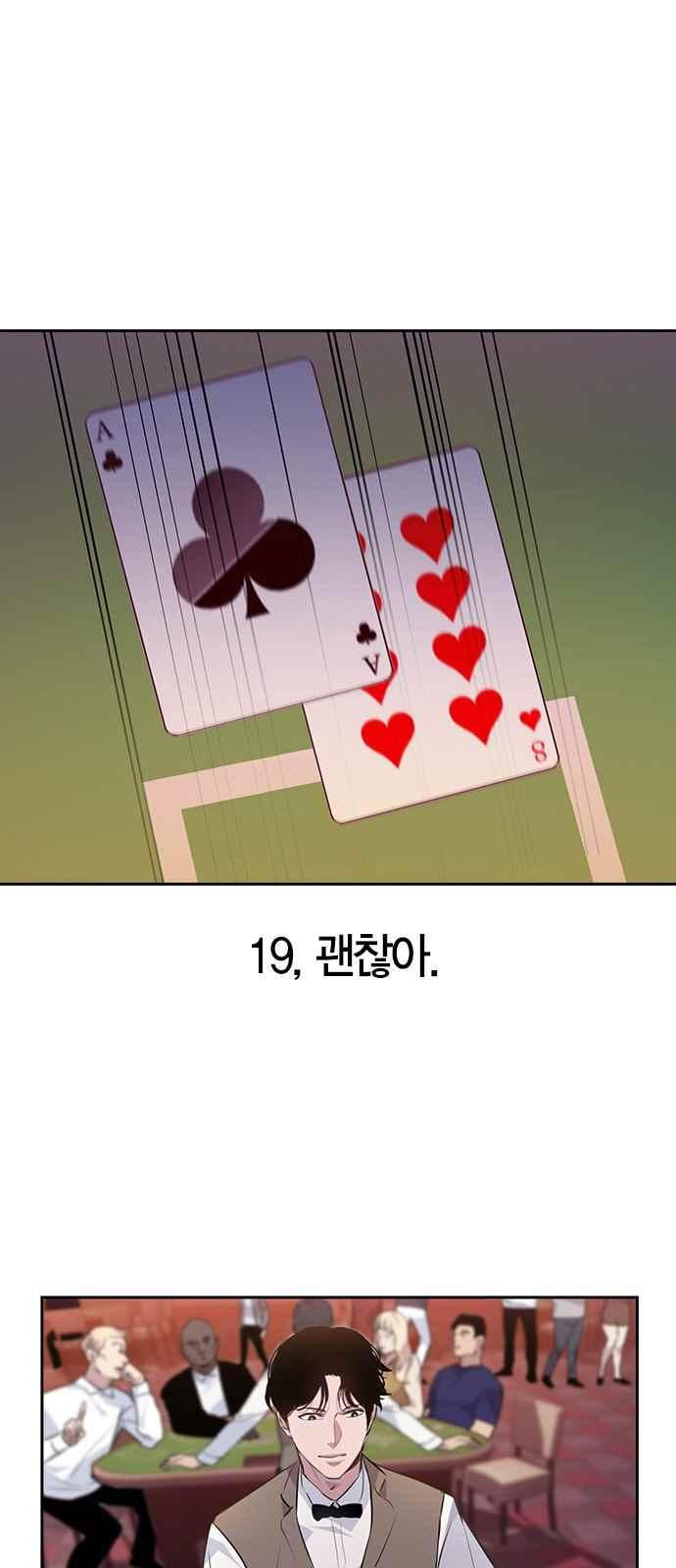 세상은 돈과 권력 49화 - 웹툰 이미지 50