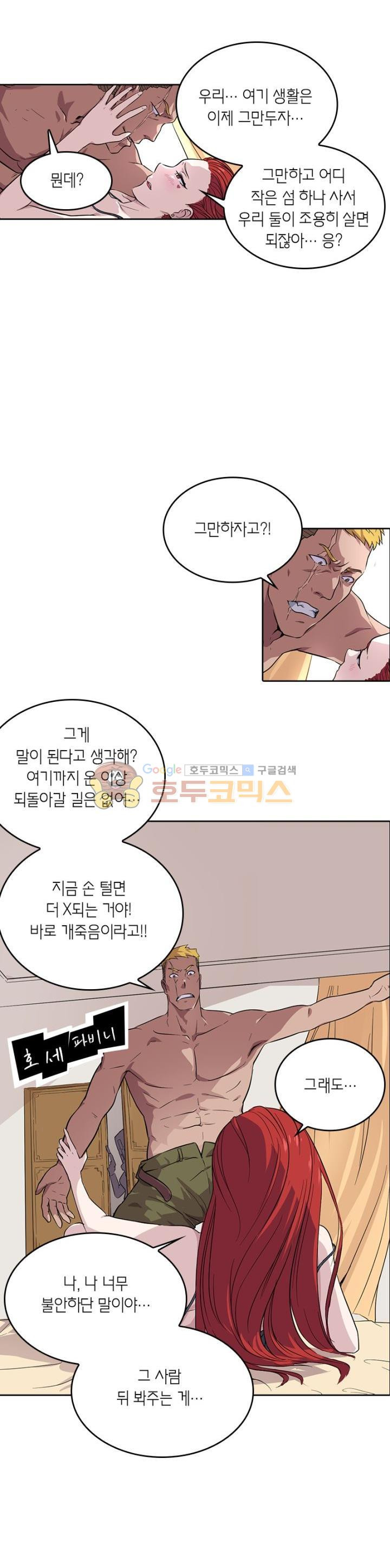 킬러게임:아포스톨 1화 - 웹툰 이미지 3