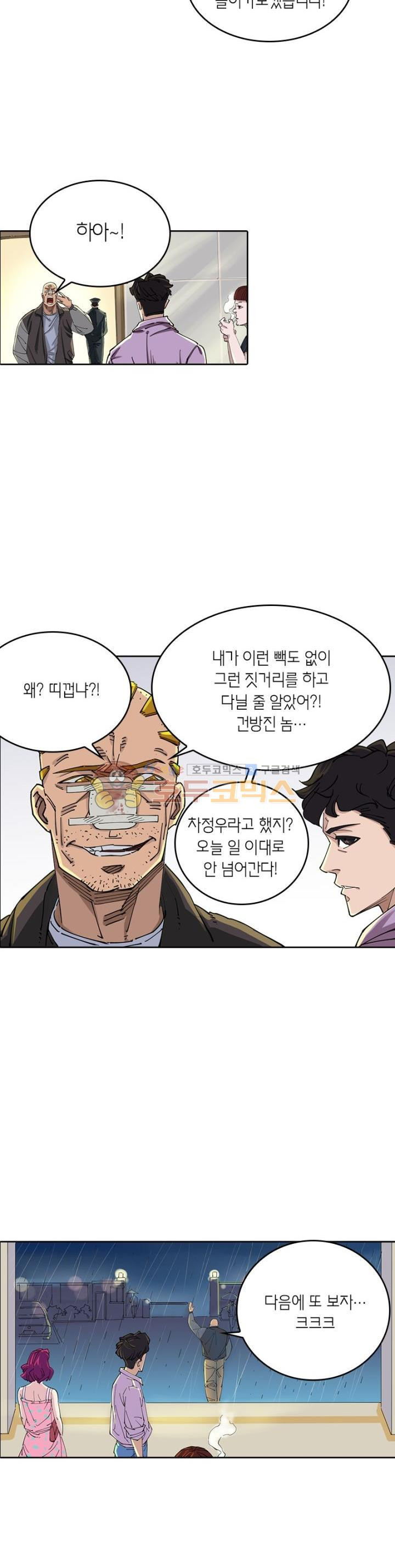 킬러게임:아포스톨 2화 - 웹툰 이미지 3