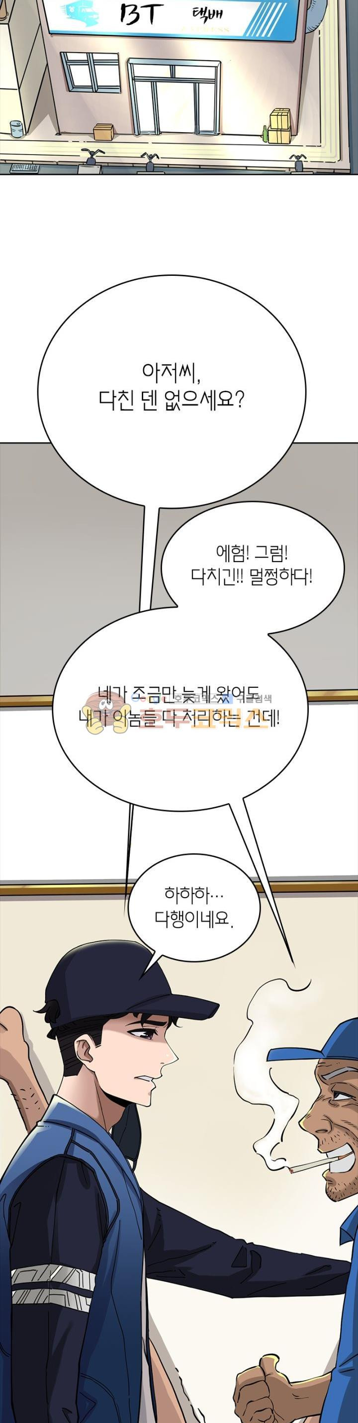 킬러게임:아포스톨 4화 - 웹툰 이미지 31