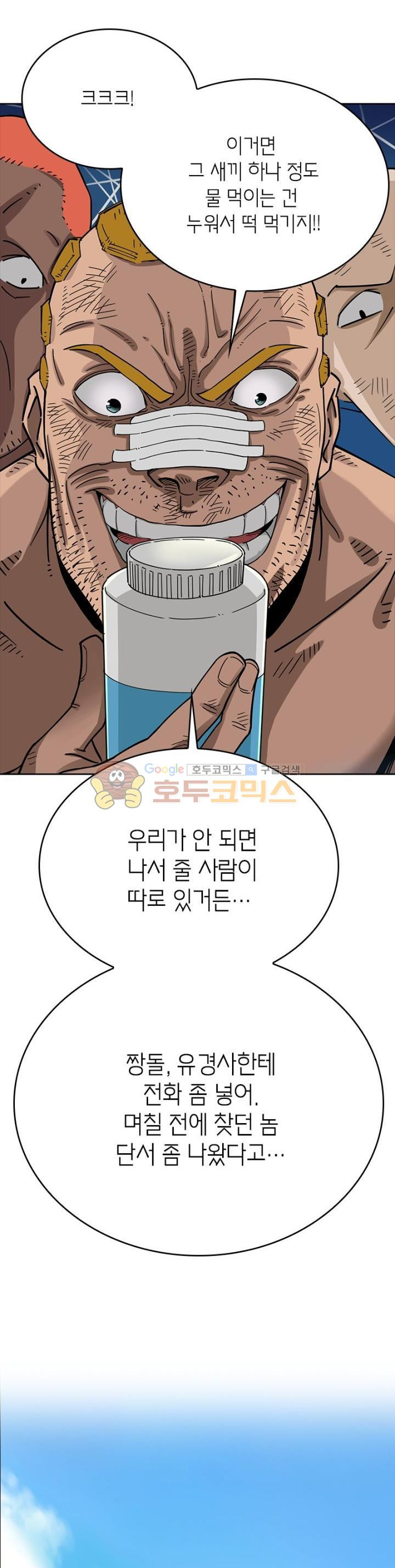 킬러게임:아포스톨 5화 - 웹툰 이미지 7