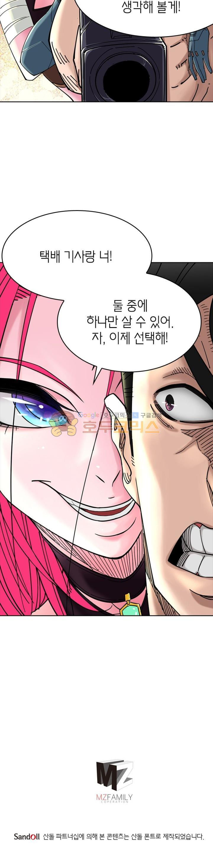 킬러게임:아포스톨 5화 - 웹툰 이미지 30