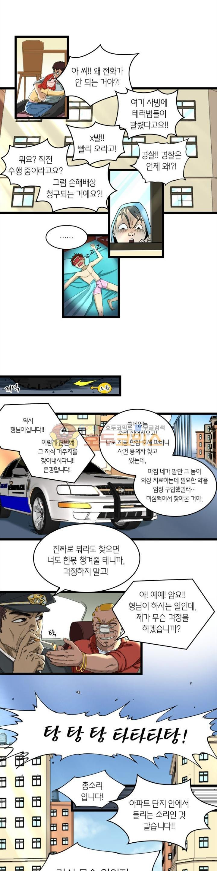 킬러게임:아포스톨 7화 - 웹툰 이미지 4