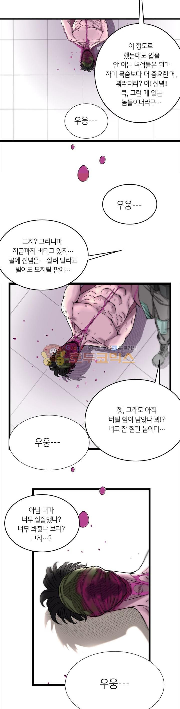 킬러게임:아포스톨 8화 - 웹툰 이미지 2