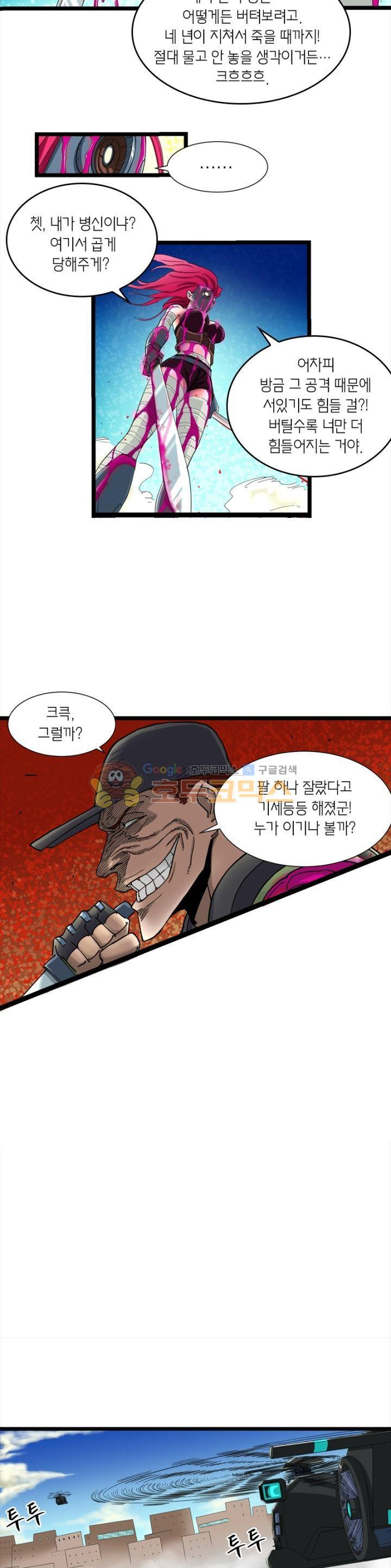 킬러게임:아포스톨 10화 - 웹툰 이미지 8