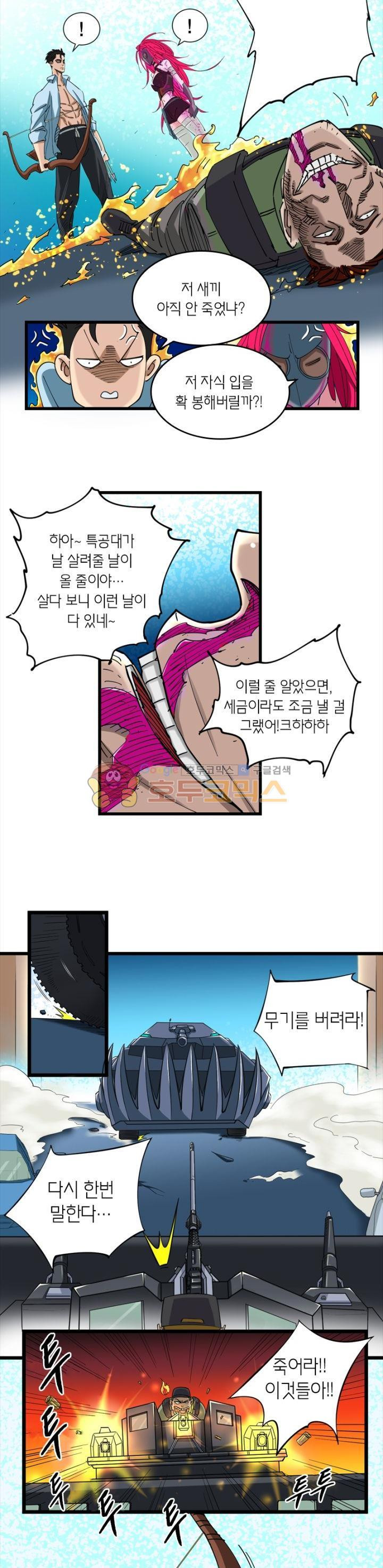 킬러게임:아포스톨 11화 - 웹툰 이미지 13