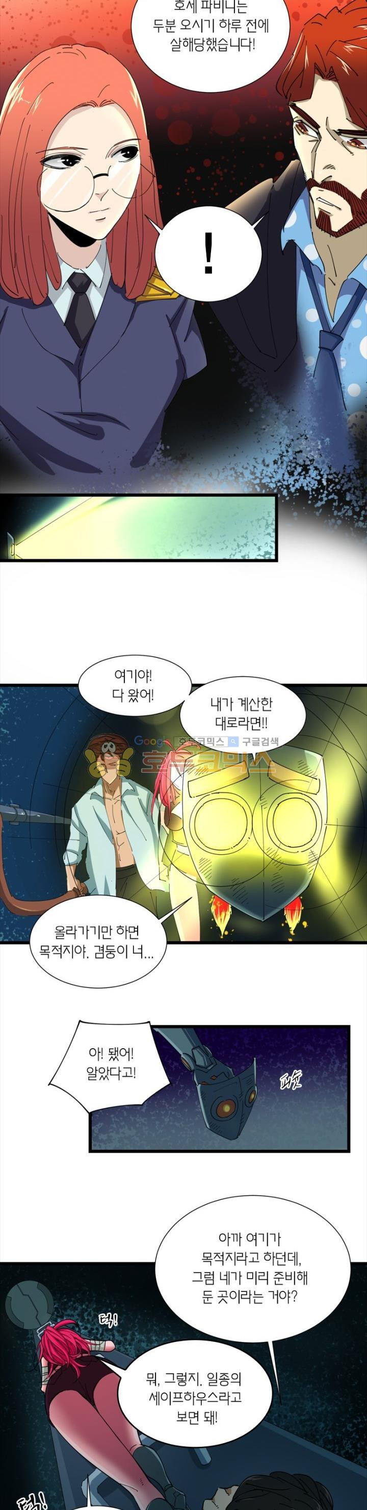 킬러게임:아포스톨 13화 - 웹툰 이미지 6