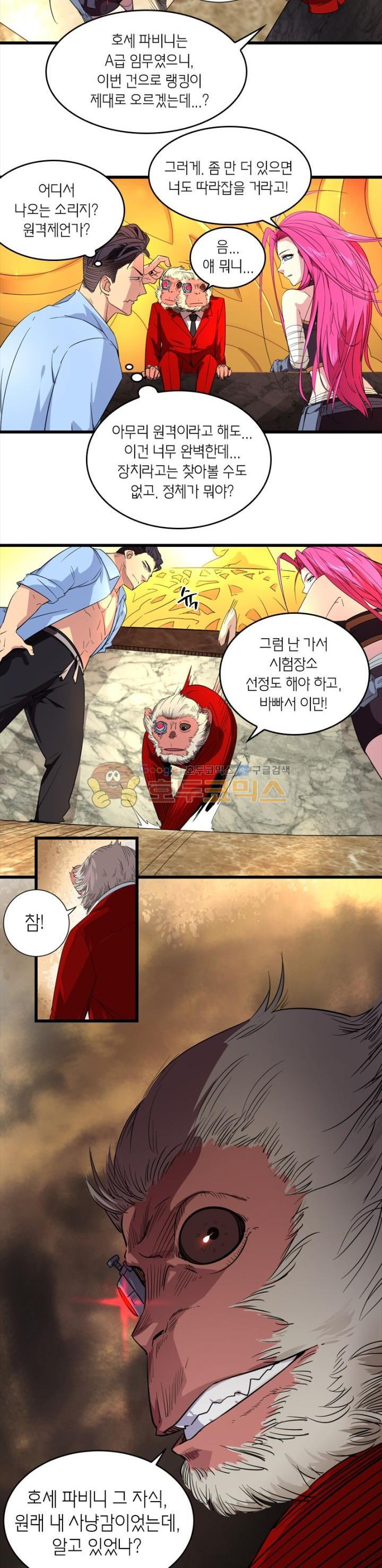 킬러게임:아포스톨 13화 - 웹툰 이미지 14