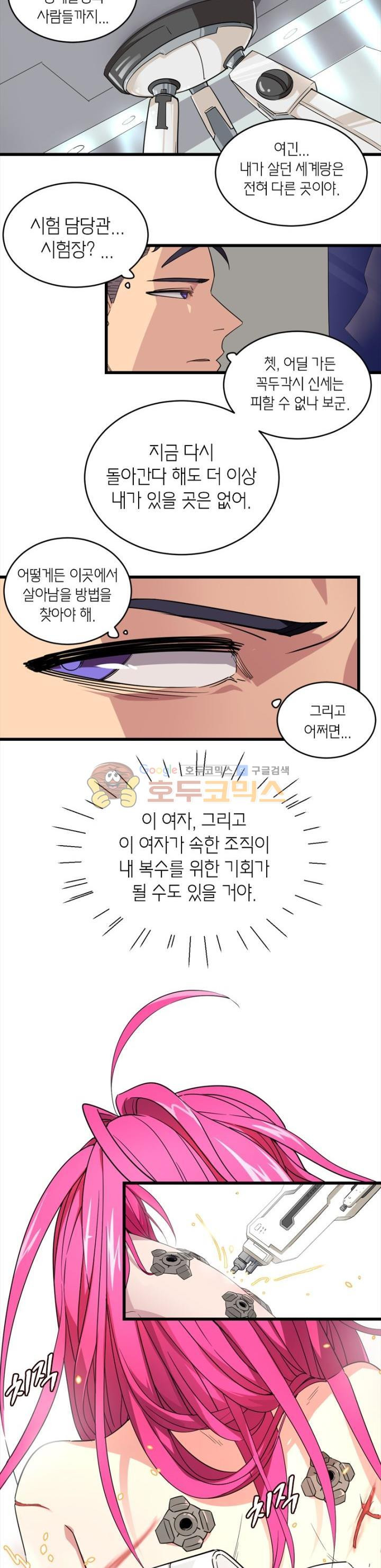 킬러게임:아포스톨 14화 - 웹툰 이미지 5