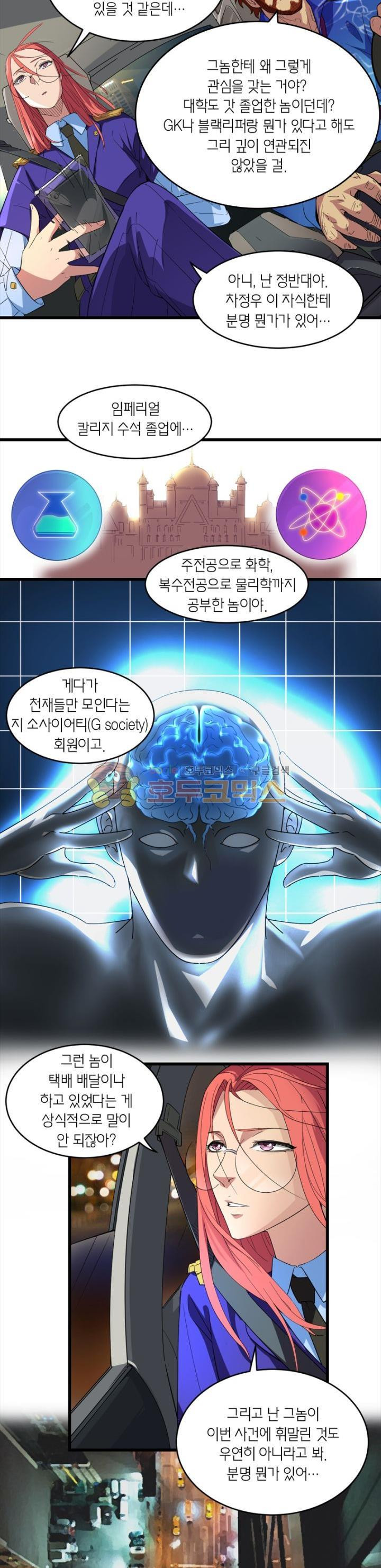 킬러게임:아포스톨 14화 - 웹툰 이미지 12