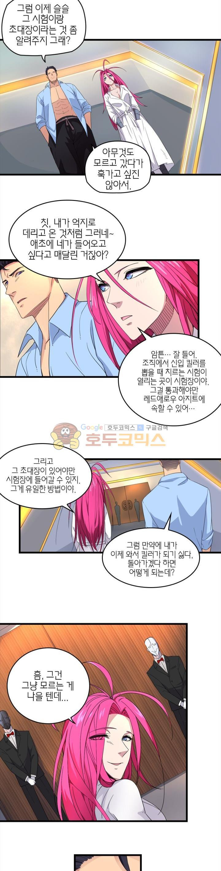 킬러게임:아포스톨 15화 - 웹툰 이미지 7