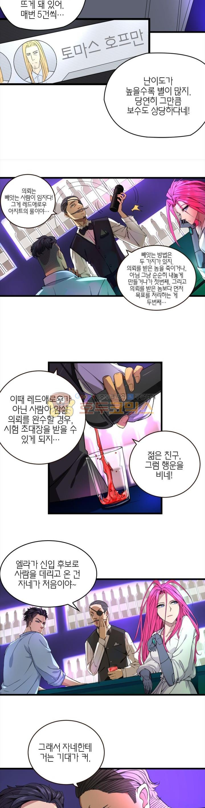 킬러게임:아포스톨 15화 - 웹툰 이미지 12