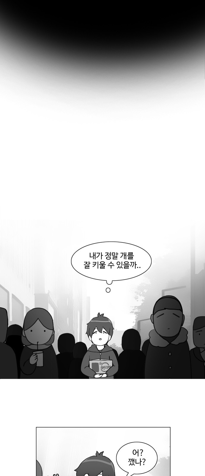 개를 낳았다 프롤로그 - 웹툰 이미지 21