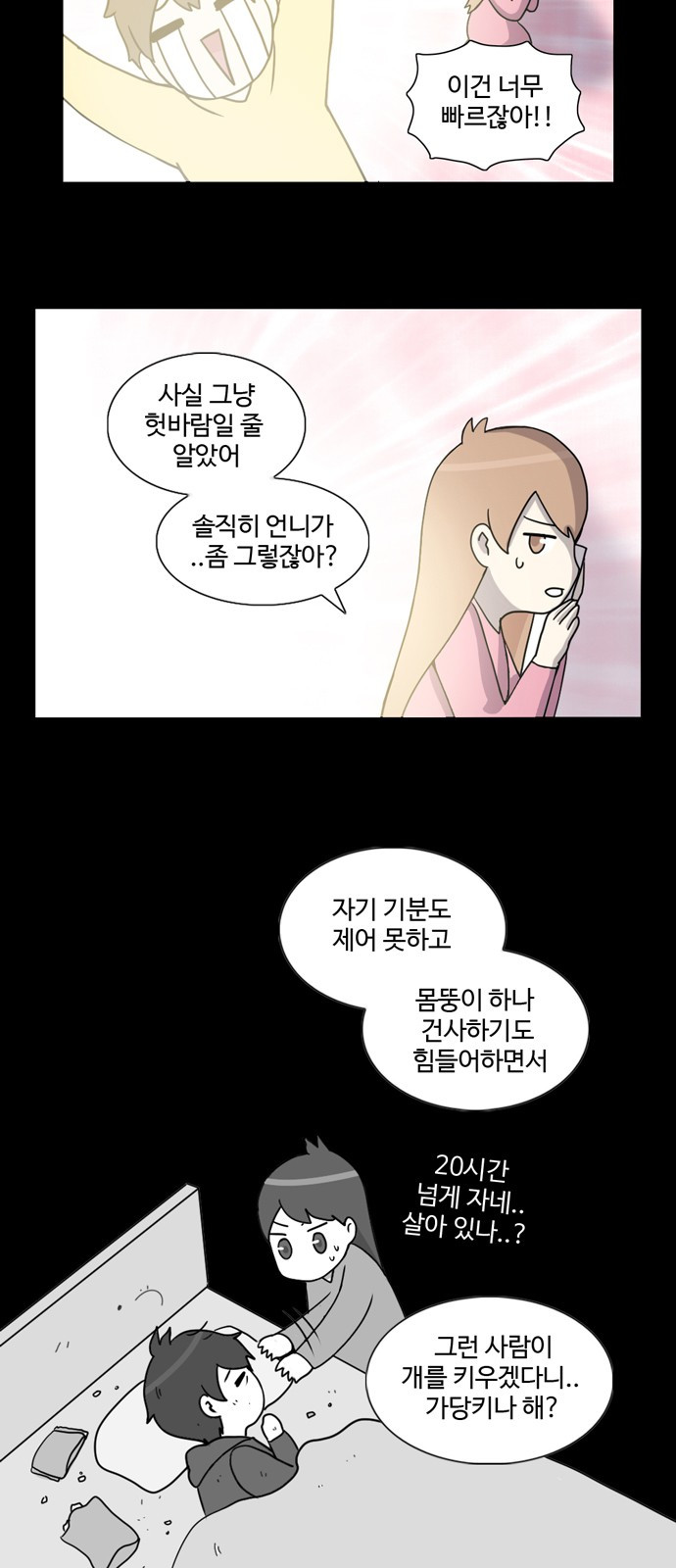 개를 낳았다 1화 - 웹툰 이미지 3