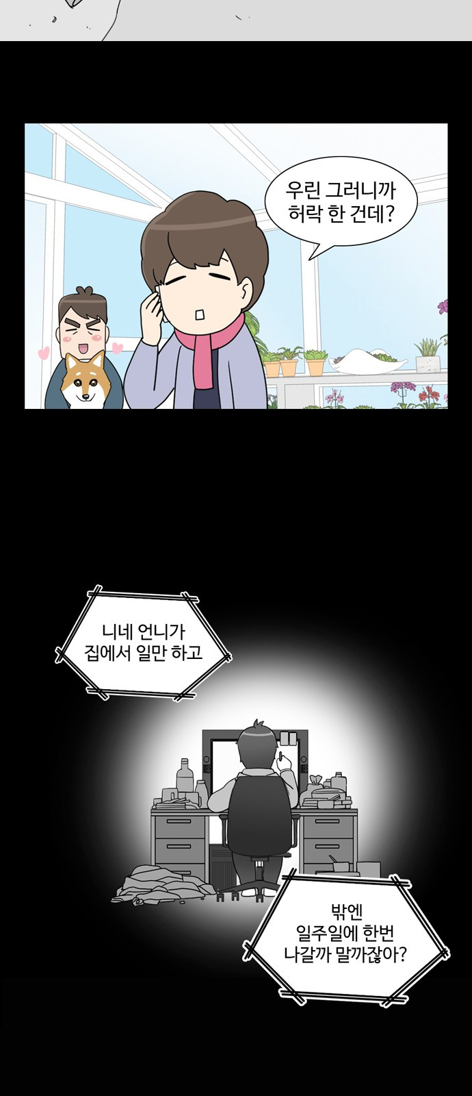 개를 낳았다 1화 - 웹툰 이미지 4