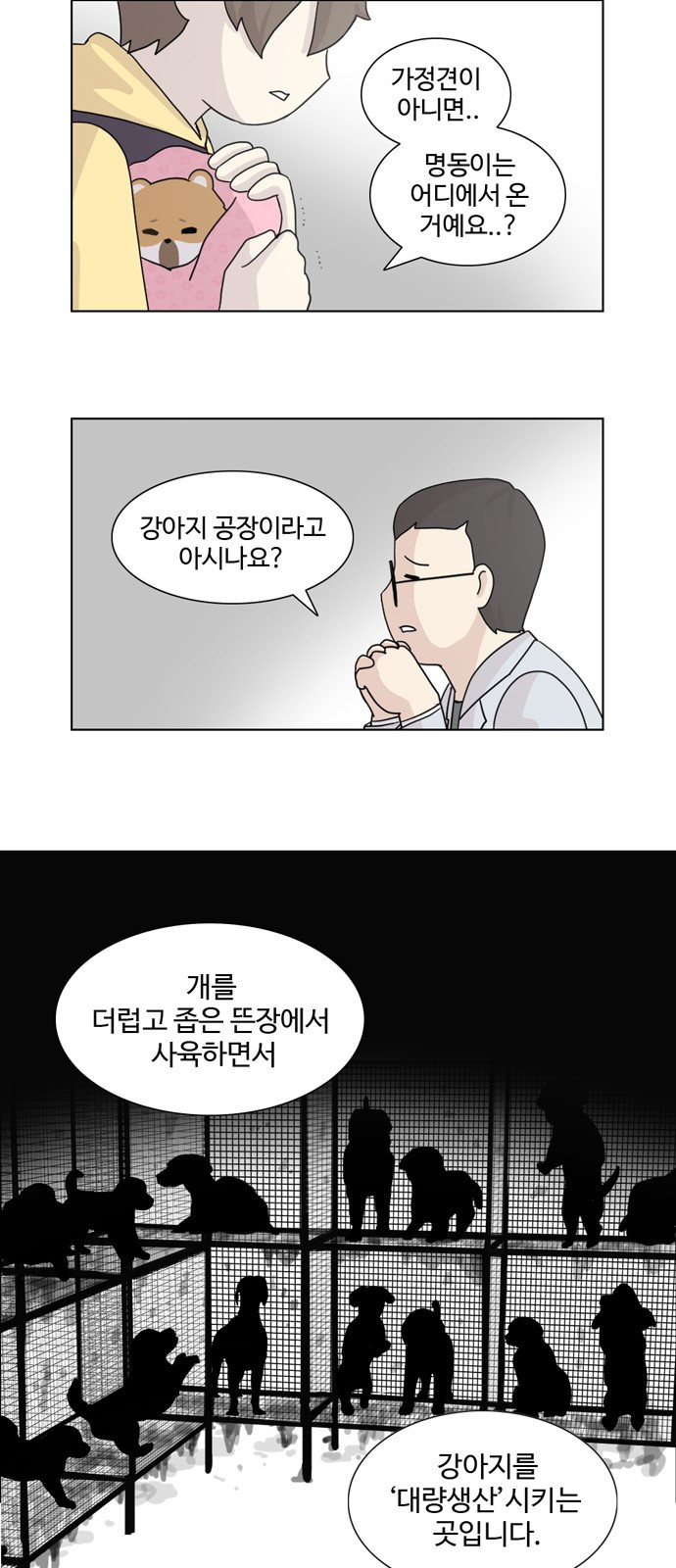 개를 낳았다 2화 - 웹툰 이미지 8