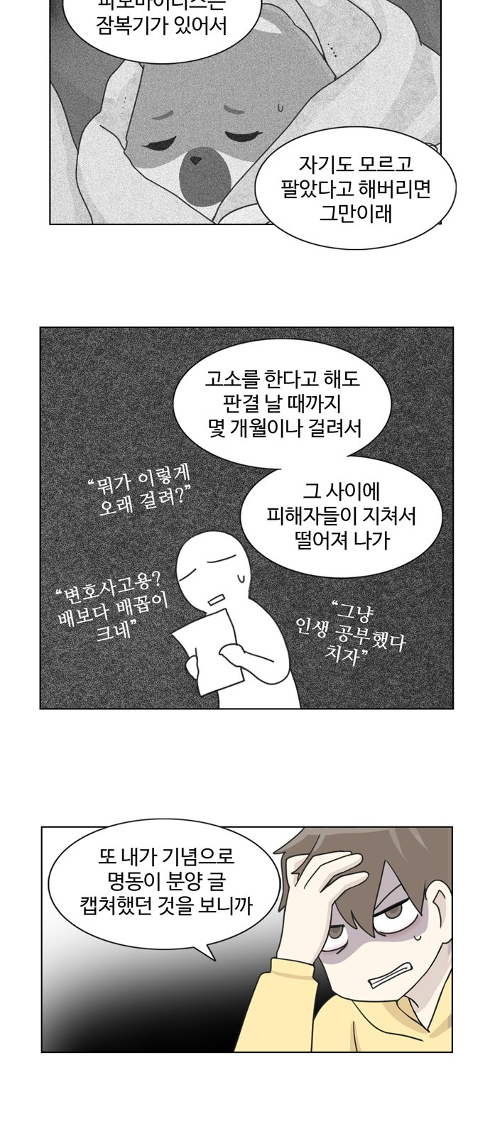 개를 낳았다 3화 - 웹툰 이미지 5